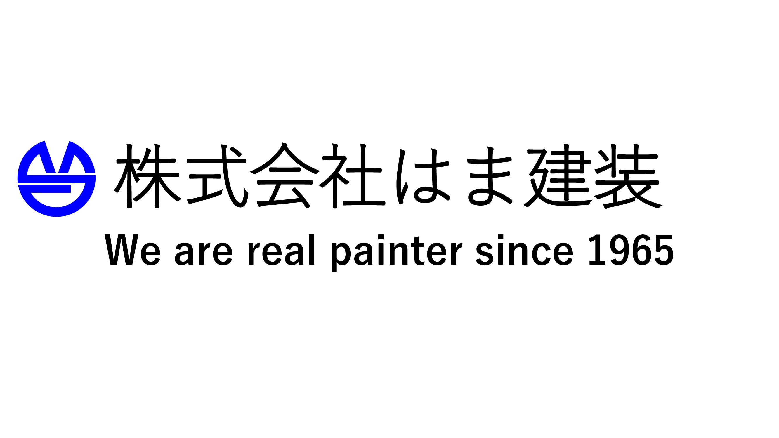 株式会社はま建装